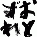 otozure otozure