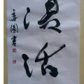復活 復活
