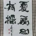 夏扇日有揺 夏扇日有揺