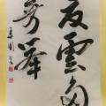 夏雲多奇峯 夏雲多奇峯