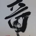 竜 竜