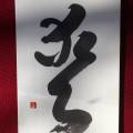愛 愛