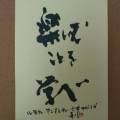 楽しむことを学べ 楽しむことを学べ