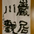 嚴居川觀 嚴居川觀
