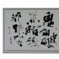鬼皺の黒縮緬の花野かな 鬼皺の黒縮緬の花野かな