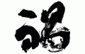 kafukumumon_01 kafukumumon_01