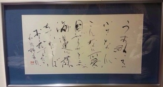 第30回記念　毎日現代書 関西代表作家展作品