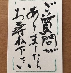 ご質問がありましたらお尋ね下さい