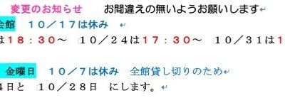 お稽古日  変更のお知らせ