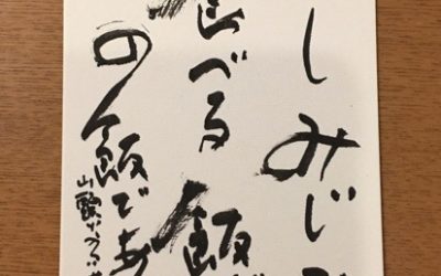 しみじみ食べる飯ばかりの飯である