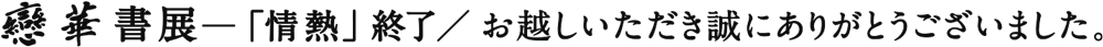 banner_syuryo_end