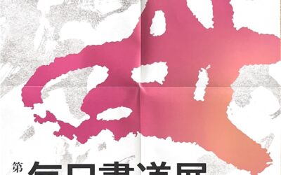 第76回　毎日書道展