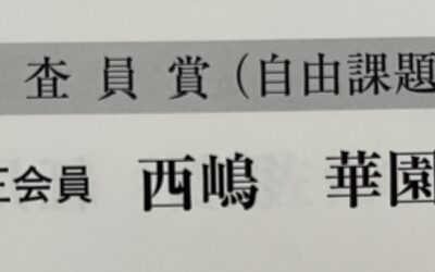 日本詩文書作家協会　誌上展