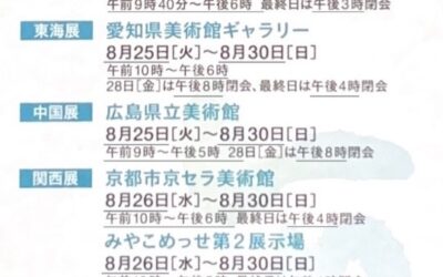 毎日書道展 東京展