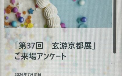 京都展2026