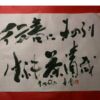 行春にきのうもけふも茶漬哉 河野李由の句 行春にきのうもけふも茶漬哉
