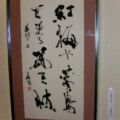 第25回展(2010年) 紅梅や黄鳥とまる第三枝 蕪村の句 紅梅や黄鳥とまる第三枝