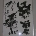 第62回(2010年)~会員 雛が巣から飛ぶ 巣から大空へ飛ぶ