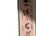 灌仏や狐の洗う石仏 旨原の句 2011年