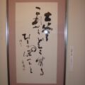 第27回展(2012年) 土筆これからどうするひとりぽつんと 渥美清の句 土筆これからどうするひとりぽつんと