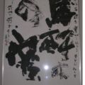 第64回(2012年)椿より馬酔木の蜜が好きな目白ひねもす小さき花吸い飽かず 不二子の歌