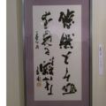 第28回展(2013年) 悠然として山を見る蛙かな 小林一茶の句 悠然として山を見る蛙かな