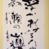 浮かれける人や初瀬の山櫻 松尾芭蕉の句 浮かれける人や初瀬の山櫻