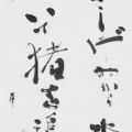 第23回(1987年) 二科賞 紫陽花のしげみから水車の女神が石をたたいて猪を追う音がする 西脇順三朗の詩 紫陽花のしげみから水車の女神が石をたたいて猪を追う音がする