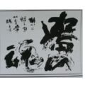 第44回(2008年) 器の魂 静かに語る匂やかな器の魂 器の魂 静かに語る匂やかな器の魂