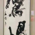 玄游展(2023)