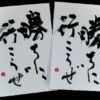 勝ちに行こうぜ 勝ちに行こうぜ