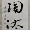 淘汰 水で洗ってより分けること 淘汰