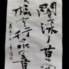 闇深し草の根を行く水の音 露月の句 闇深し草の根を行く水の音