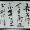 吾子ゆきて目高追ふ子にまぎれけり 春一の句 吾子ゆきて目高追ふ子にまぎれけり