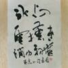 氷上の雪掻き消ゆ初雀 亞浪の句 氷上の雪掻き消ゆ初雀