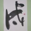 成 成