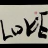 LOVE LOVE
