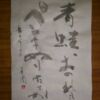 青蛙おのれもペンキぬりたてか 芥川龍之介の句 青蛙おのれもペンキぬりたてか