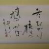 冬ひでり椿の杖のかぼそくて 鳥居秀雄の句 冬ひでり椿の杖のかぼそくて