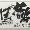 第53回(2017年)【準大賞】 雅楽から鞍馬火祭り始まりぬ 清水恵山の句 第53回(2017年)【準大賞】 雅楽から鞍馬火祭り始まりぬ 清水恵山の句