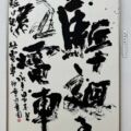 第60回(2024年) 第60回(2024年)