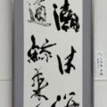 和歌山巡回展(2019年)
黒潮は海の街道鯨来る
/栗坪 和子の句 和歌山巡回展(2019年)