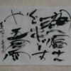 湖へ富士をもどすや五月雨 与謝野蕪村の句 湖へ富士をもどすや五月雨
