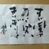 すず風や力いっぱいきりぎりす 小林一茶の句 すず風や力いっぱいきりぎりす