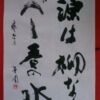 源は柳なるべし春の水 大島蓼太の句 源は柳なるべし春の水