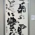 京都展(2024年) 京都展(2024年)