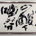 京都展(2026年)